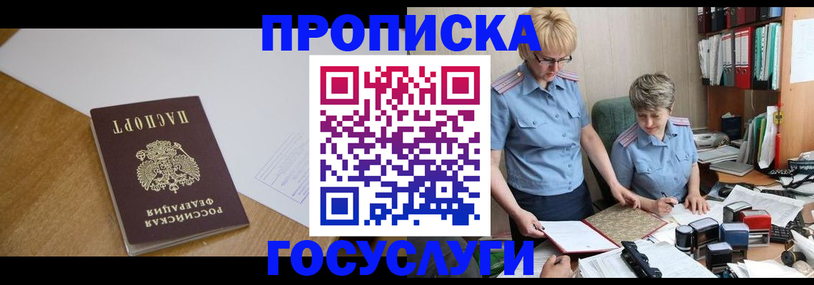 прописка штамп в Киренске