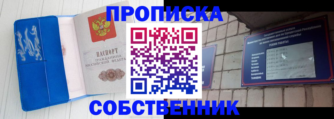 прописка для школы в Киренске