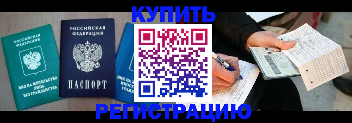 прописка для школы в Киренске